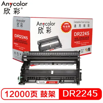 欣彩（Anycolor）DR-2245鼓架（专业版）AR-DR2245 适用兄弟Brother HL-2130 2132 DCP7055 TN-2015粉盒硒鼓